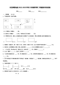 河北秦皇岛度2022-2023学年三年级数学第二学期期末检测试题含解析