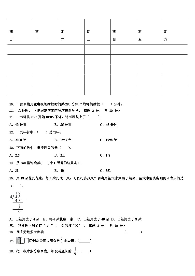 河北秦皇岛度2022-2023学年三年级数学第二学期期末检测试题含解析02