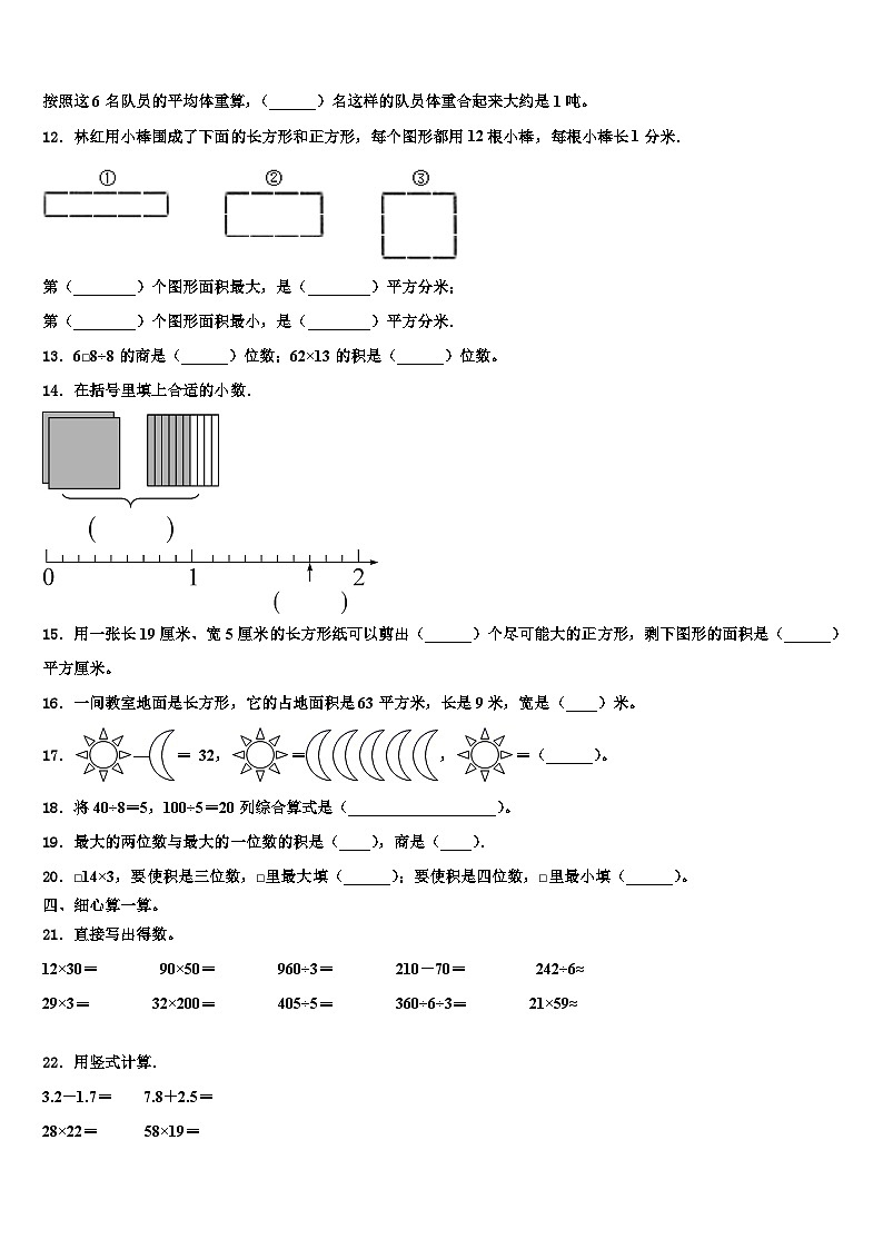 河北省邯郸市2023年三下数学期末检测试题含解析第2页