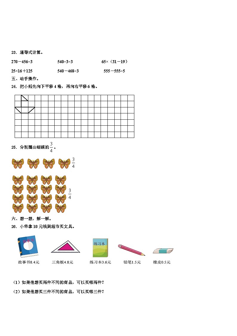 河北省邯郸市2023年三下数学期末检测试题含解析第3页