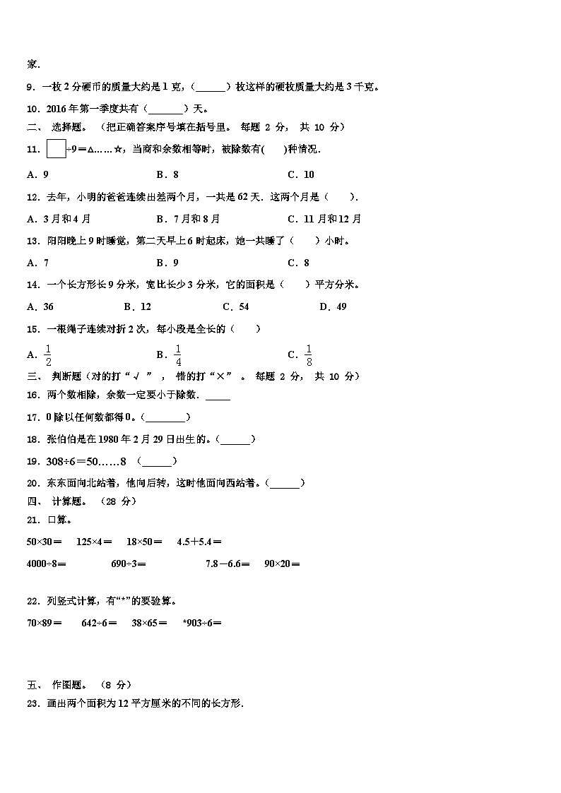 河北省邯郸市成安县2023届数学三下期末经典模拟试题含解析第2页