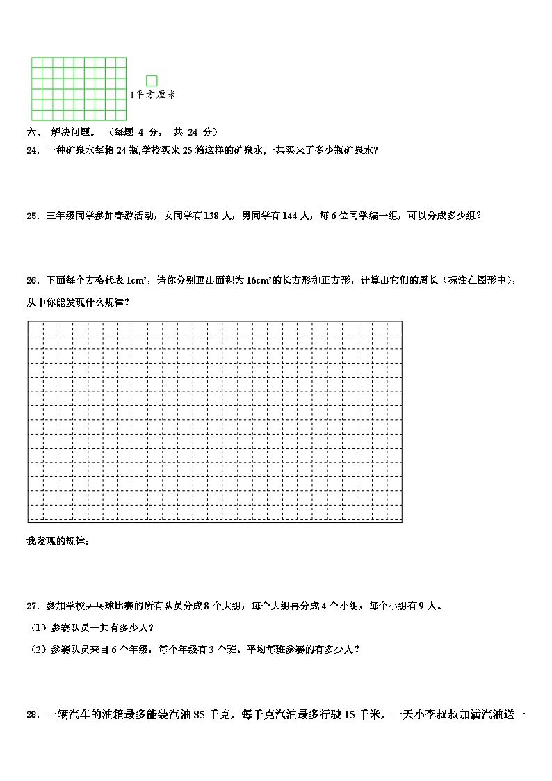 河北省邯郸市成安县2023届数学三下期末经典模拟试题含解析第3页
