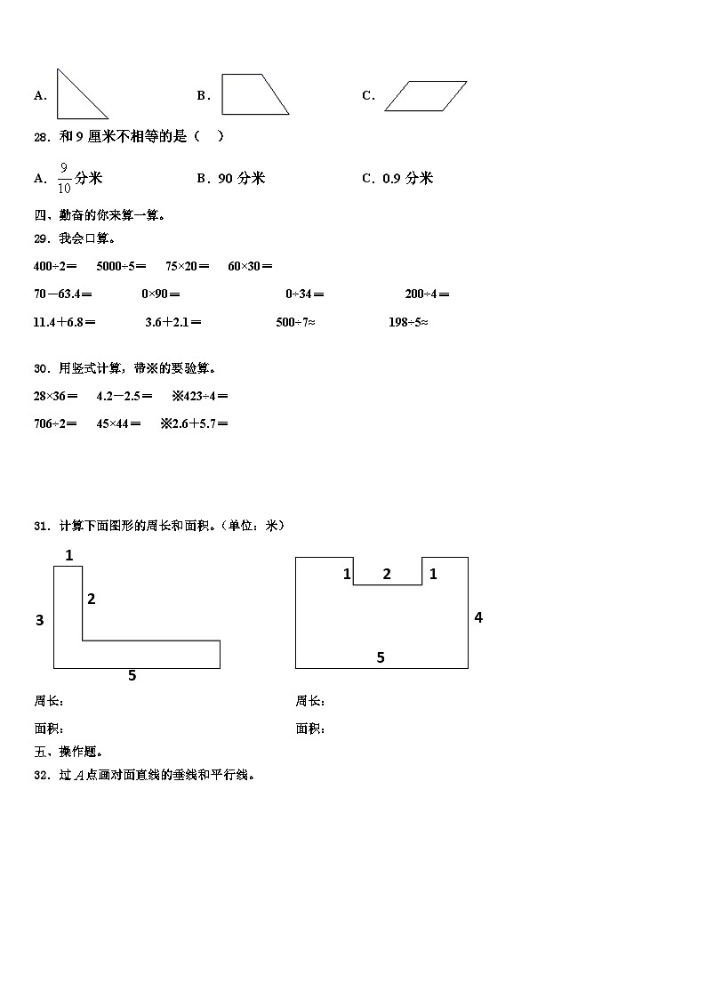 河北省邯郸市丛台区2022-2023学年数学三下期末学业质量监测试题含解析第3页