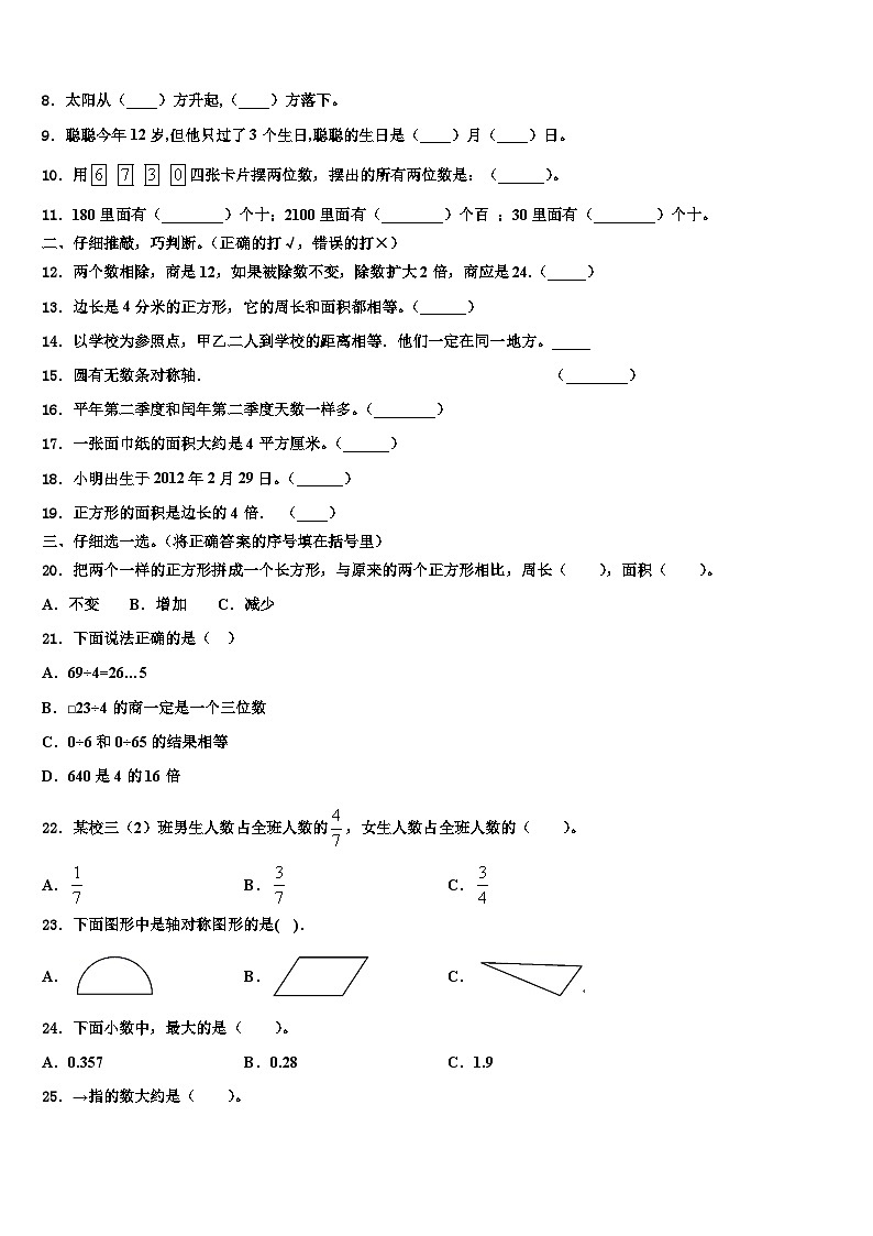 河北省邯郸市大名县2023届三年级数学第二学期期末考试试题含解析第2页