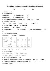 河北省邯郸市大名县2023年三年级数学第二学期期末综合测试试题含解析