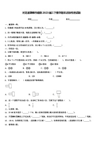 河北省邯郸市磁县2023届三下数学期末达标检测试题含解析