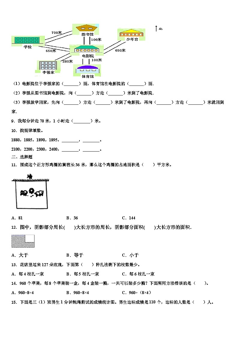 河北省邯郸市大名县北峰乡卓越学校2023届三下数学期末检测模拟试题含解析第2页