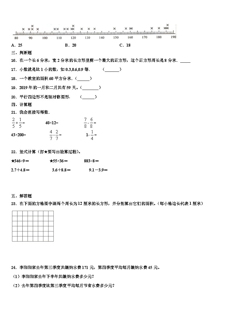 河北省邯郸市大名县北峰乡卓越学校2023届三下数学期末检测模拟试题含解析第3页