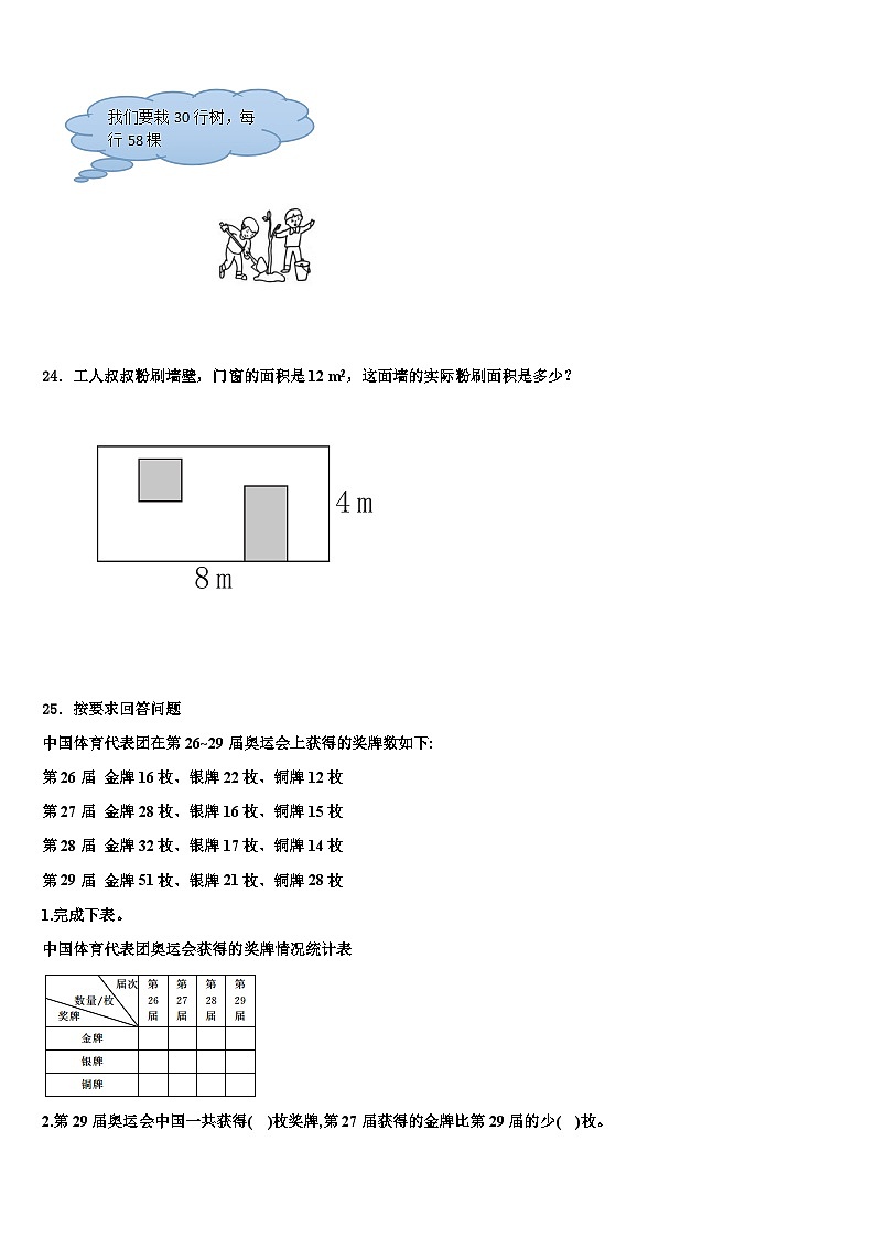 河北省邯郸市峰峰矿区2022-2023学年三年级数学第二学期期末综合测试试题含解析03
