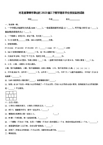 河北省邯郸市邯山区2023届三下数学期末学业质量监测试题含解析