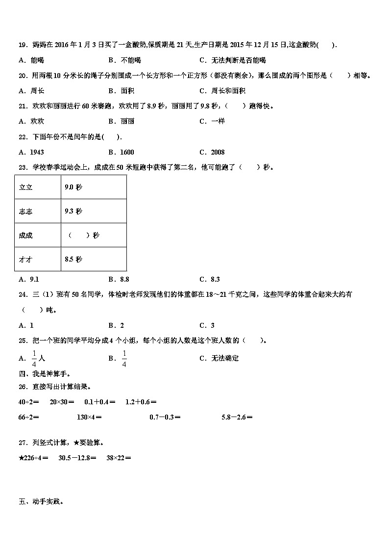 河北省邯郸市邯山区2023届三下数学期末学业质量监测试题含解析第2页