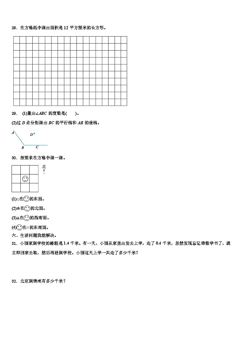 河北省邯郸市邯山区2023届三下数学期末学业质量监测试题含解析第3页