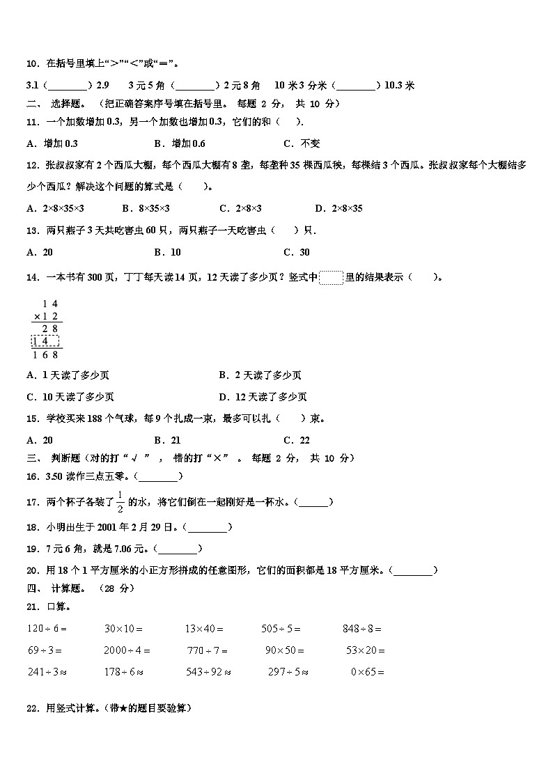 河北省邯郸市鸡泽县2022-2023学年三年级数学第二学期期末教学质量检测试题含解析第2页