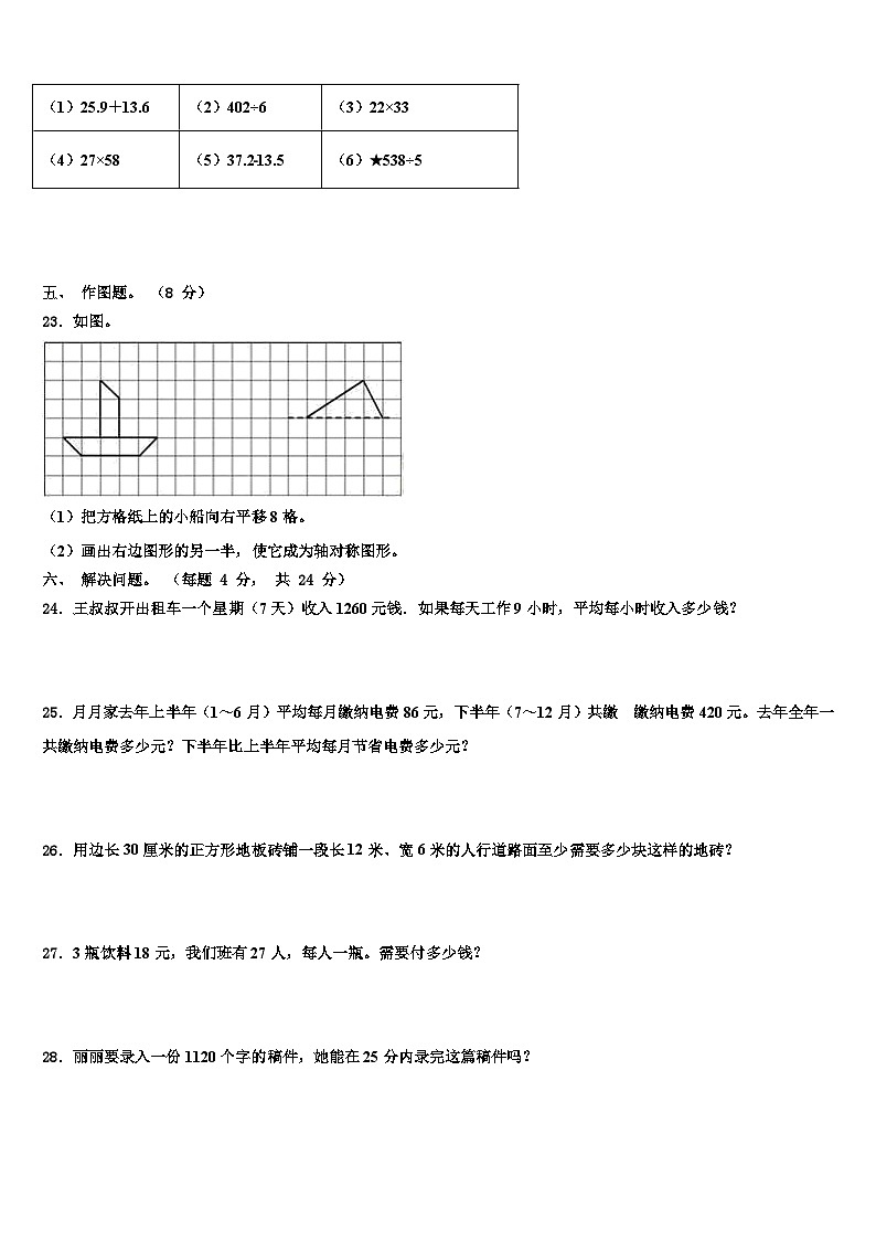 河北省邯郸市鸡泽县2022-2023学年三年级数学第二学期期末教学质量检测试题含解析第3页