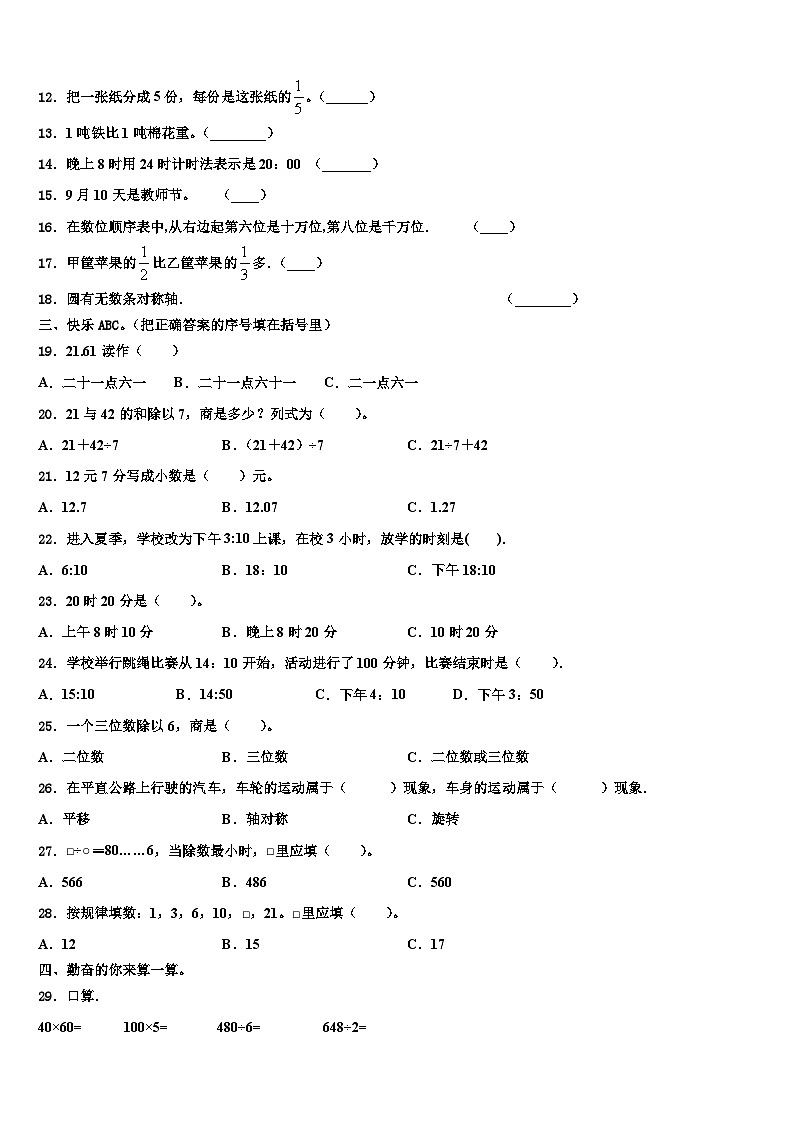 河北省邯郸市邯郸县2023年三下数学期末检测试题含解析第2页
