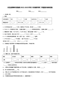 河北省邯郸市馆陶县2022-2023学年三年级数学第二学期期末调研试题含解析