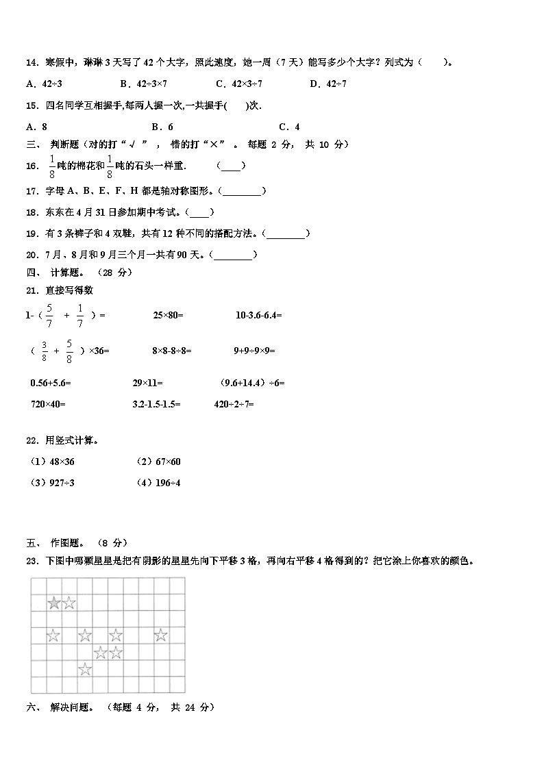 河北省邢台市巨鹿县2023届三下数学期末学业质量监测试题含解析02