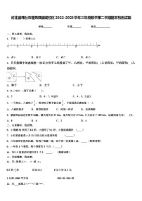 河北省邢台市隆尧县固城校区2022-2023学年三年级数学第二学期期末检测试题含解析