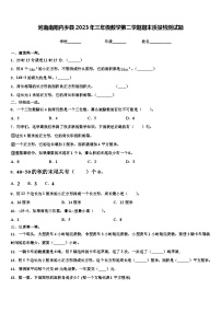 河南南阳内乡县2023年三年级数学第二学期期末质量检测试题含解析