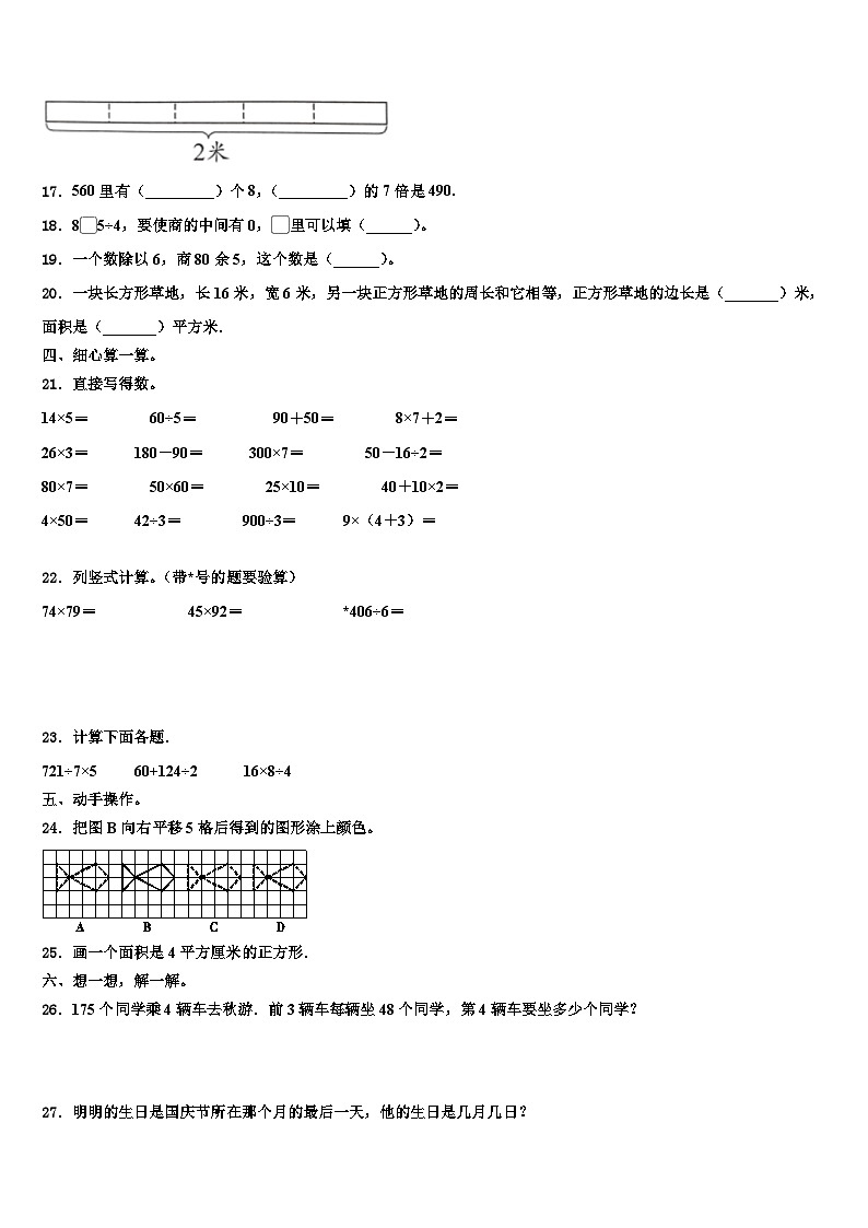 河南平顶山新华区2023年数学三下期末调研试题含解析第2页