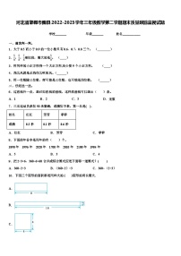 河北省邯郸市魏县2022-2023学年三年级数学第二学期期末质量跟踪监视试题含解析