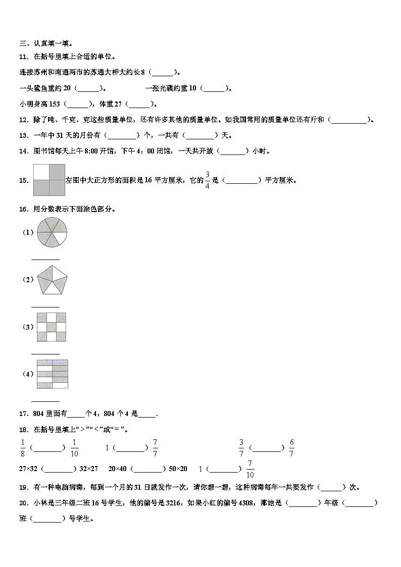 河北省邯郸市魏县2022-2023学年三年级数学第二学期期末质量跟踪监视试题含解析02