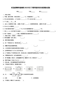 河北省邯郸市曲周县2023年三下数学期末综合测试模拟试题含解析