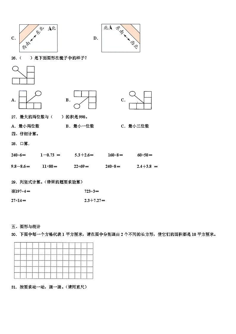 河北邢台襄都区2022-2023学年三下数学期末检测试题含解析03