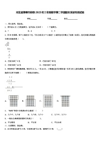 河北省邯郸市邱县2023年三年级数学第二学期期末质量检测试题含解析