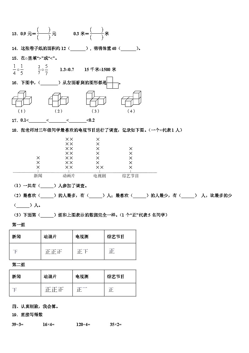河南新乡卫辉市2022-2023学年三年级数学第二学期期末质量跟踪监视模拟试题含解析第2页