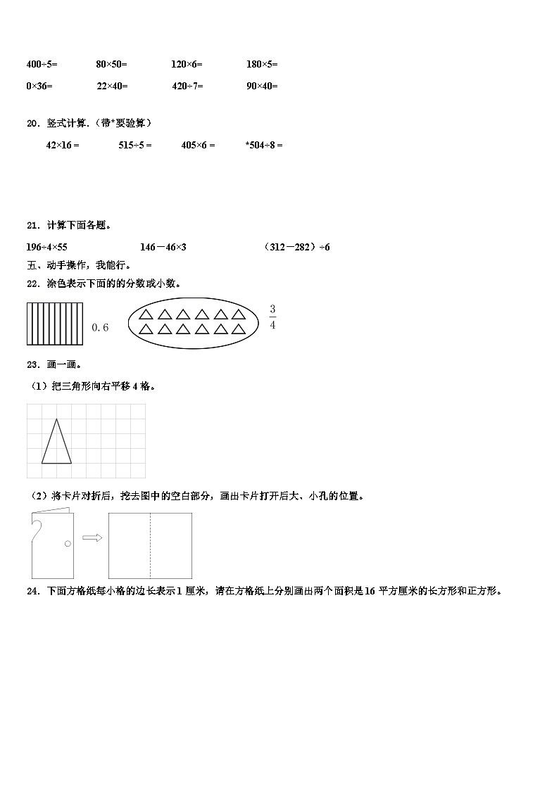 河南新乡卫辉市2022-2023学年三年级数学第二学期期末质量跟踪监视模拟试题含解析第3页
