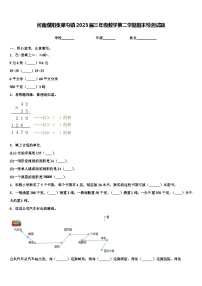 河南濮阳张果屯镇2023届三年级数学第二学期期末检测试题含解析