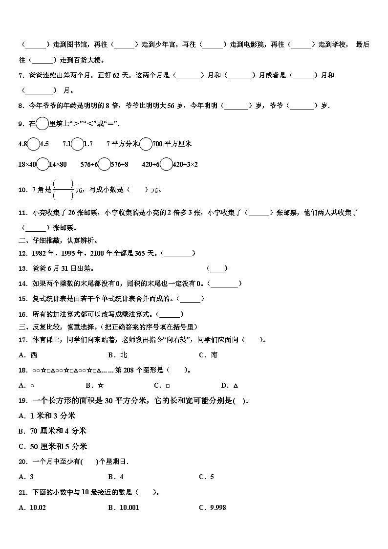 河南濮阳张果屯镇2023届三年级数学第二学期期末检测试题含解析第2页