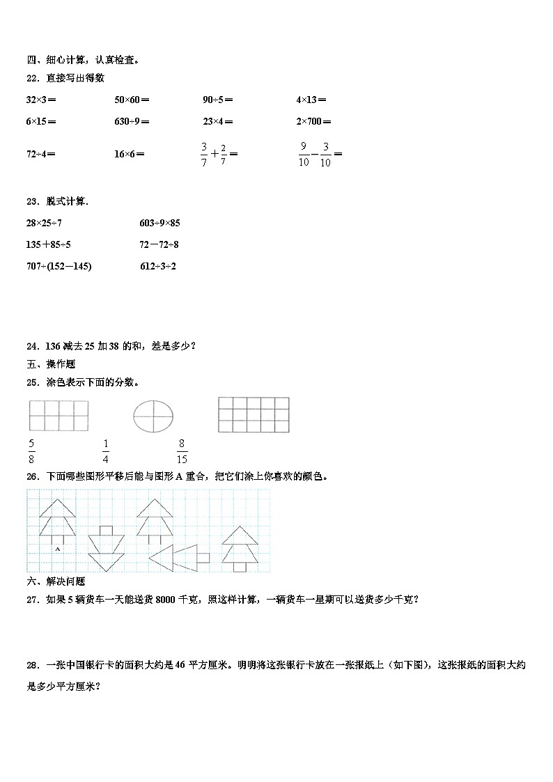 河南濮阳张果屯镇2023届三年级数学第二学期期末检测试题含解析第3页