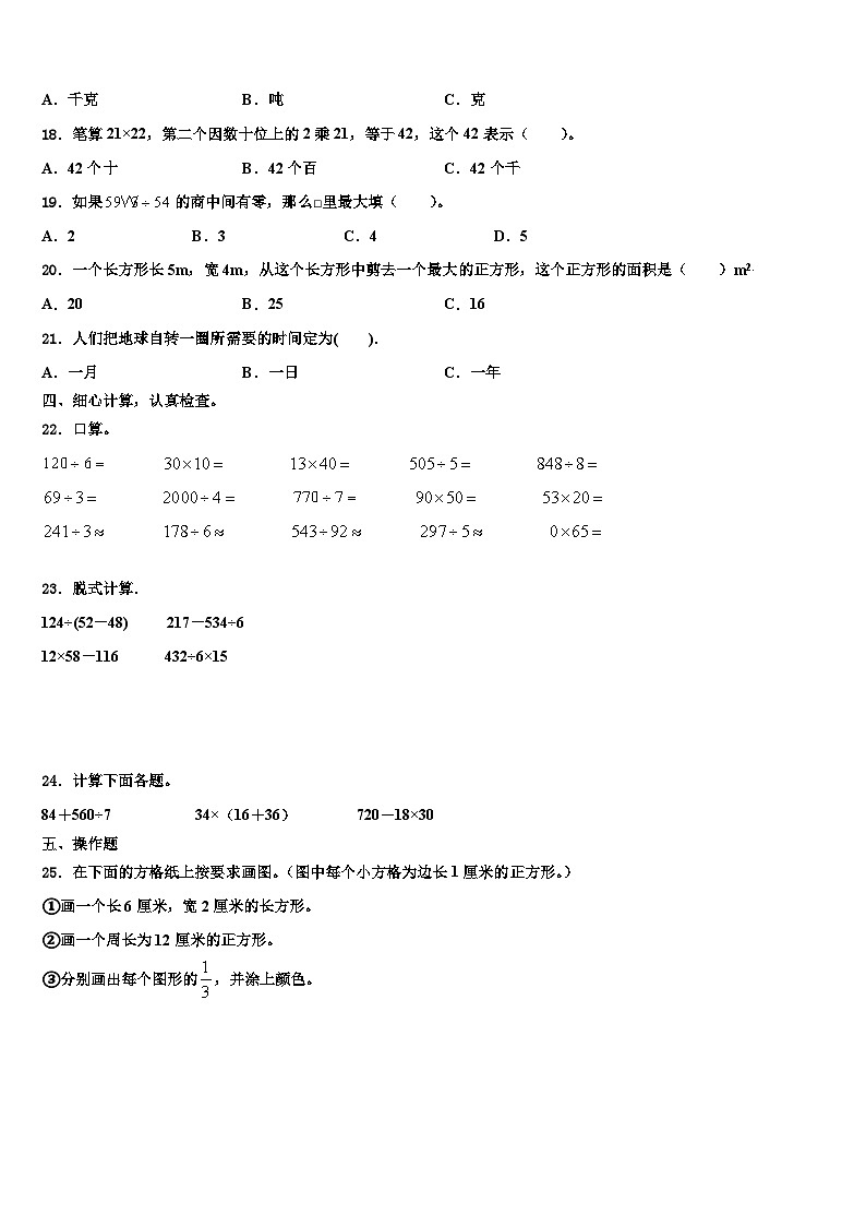 河北邢台襄都区2022-2023学年数学三下期末综合测试试题含解析02