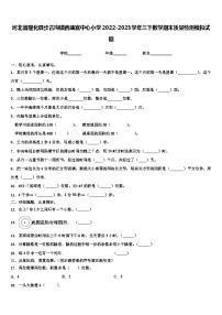 河北省隆化县步古沟镇西庙宫中心小学2022-2023学年三下数学期末质量检测模拟试题含解析