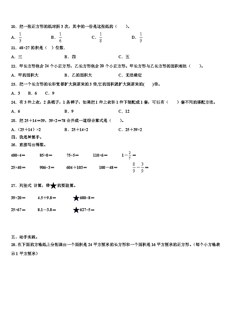 河南南阳市南召县年春期小学2023届数学三下期末监测试题含解析第2页