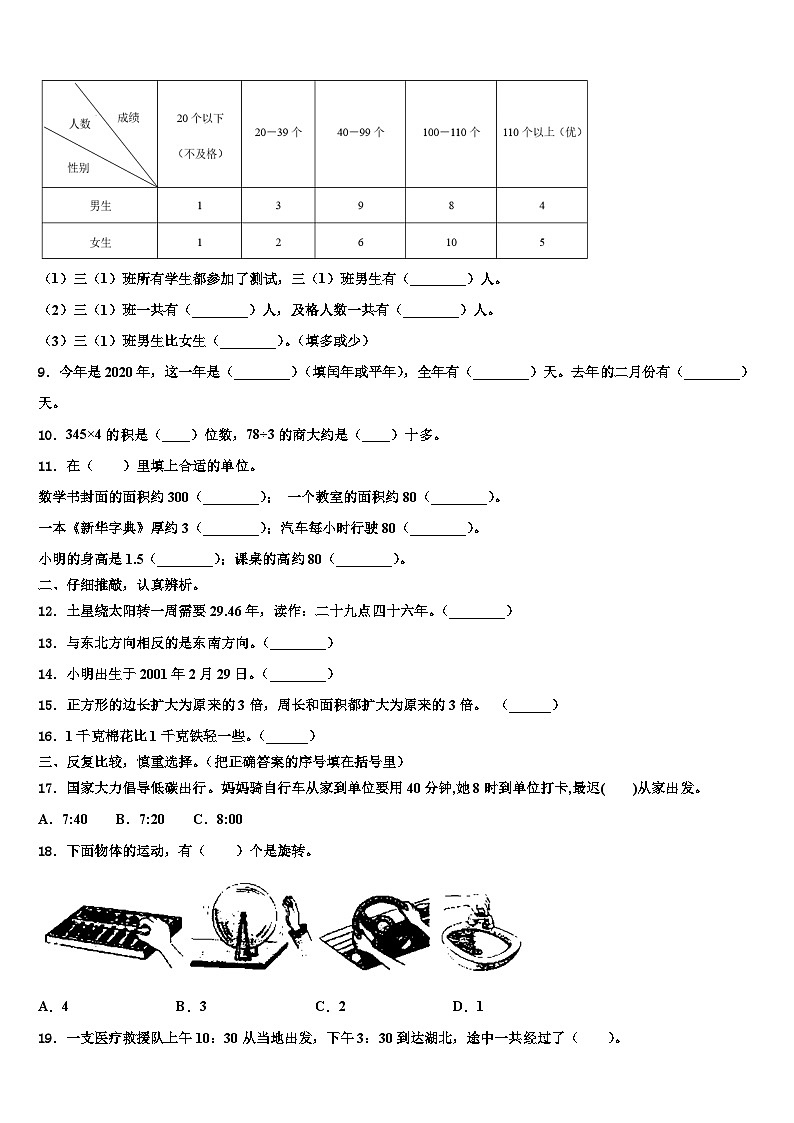 河南省三门峡市2023届数学三下期末预测试题含解析第2页
