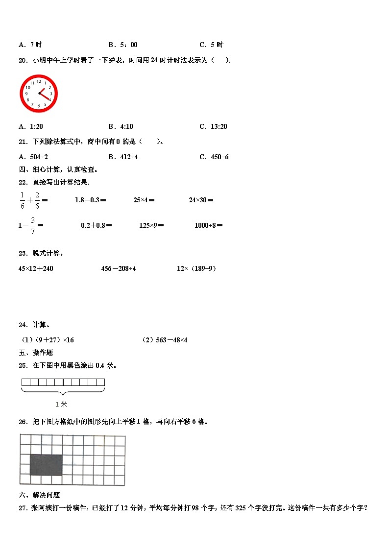 河南省三门峡市2023届数学三下期末预测试题含解析第3页