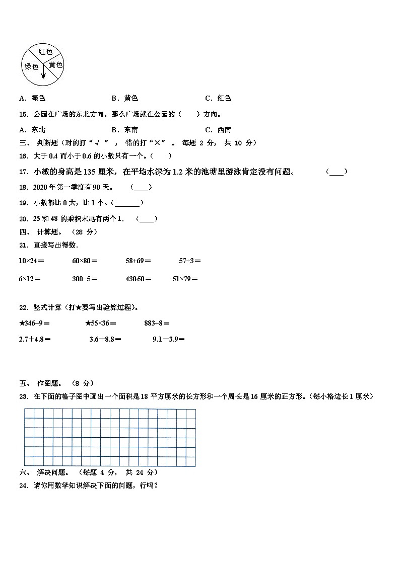 河南省三门峡市陕县2023届三年级数学第二学期期末统考模拟试题含解析第2页