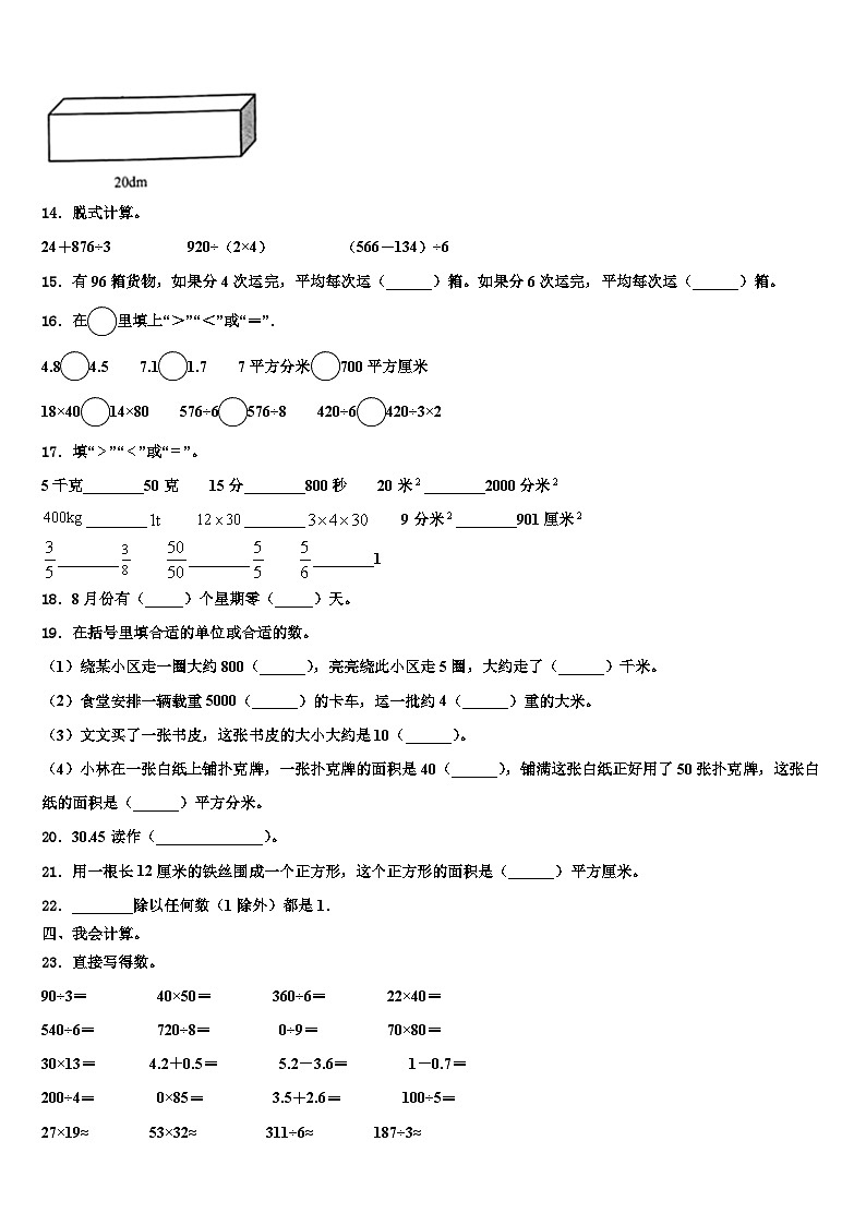 河北省邢台市某地区2022-2023学年三下数学期末检测模拟试题含解析第2页
