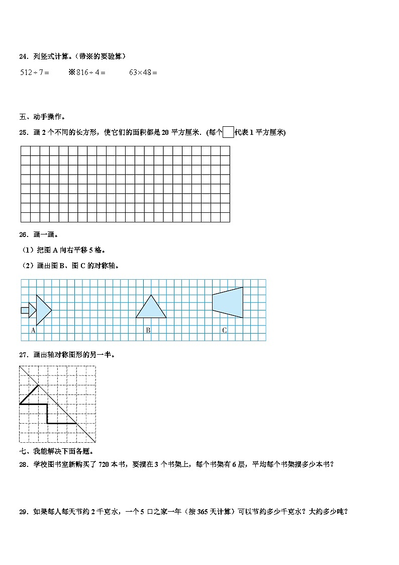 河北省邢台市某地区2022-2023学年三下数学期末检测模拟试题含解析第3页