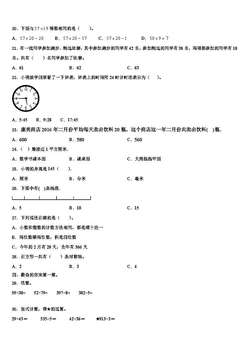 河北邢台市临西县德宏小学2023届三下数学期末监测模拟试题含解析第2页