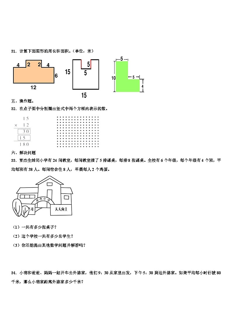河北邢台市临西县德宏小学2023届三下数学期末监测模拟试题含解析第3页