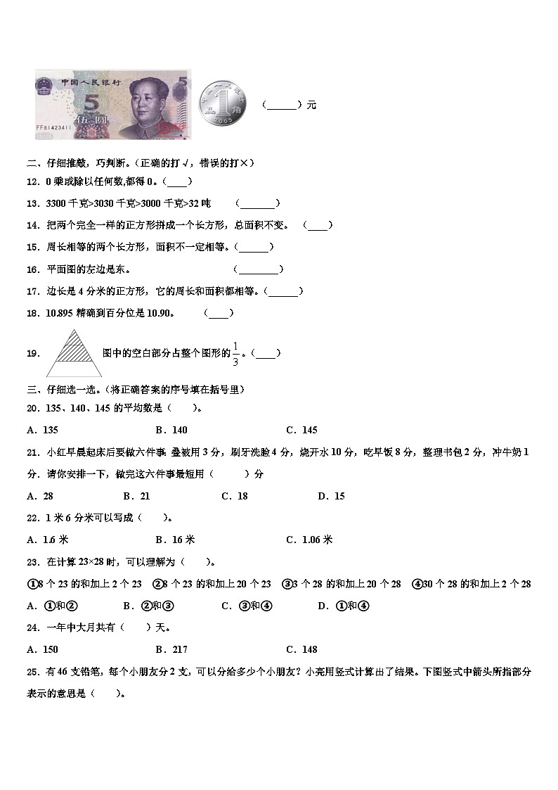 河南济源市2022-2023学年三下数学期末考试模拟试题含解析第2页