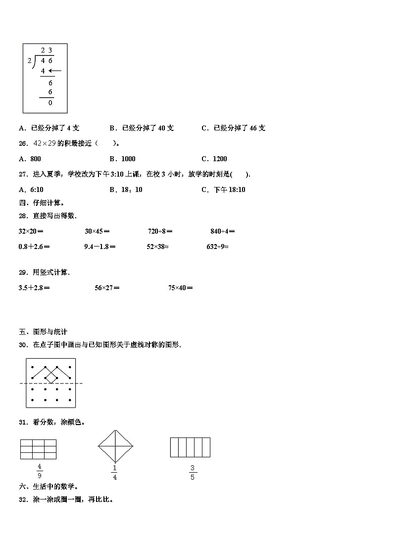 河南济源市2022-2023学年三下数学期末考试模拟试题含解析第3页