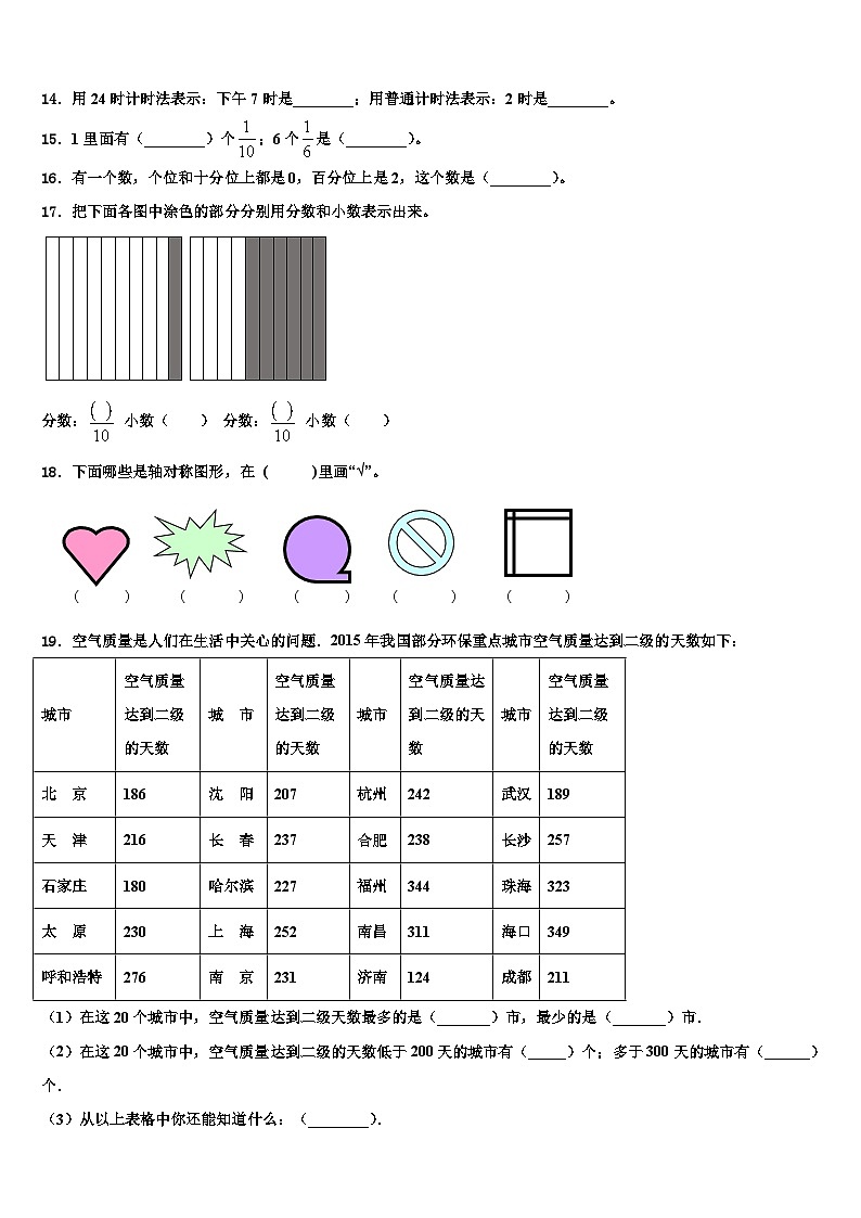 河北省邢台市某地区2023年三下数学期末综合测试试题含解析第2页
