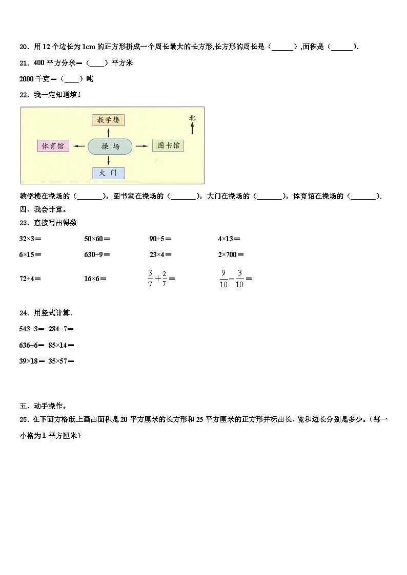 河北省邢台市某地区2023年三下数学期末综合测试试题含解析第3页
