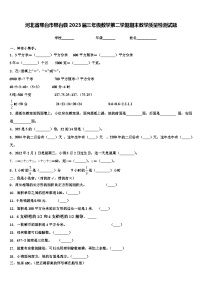 河北省邢台市邢台县2023届三年级数学第二学期期末教学质量检测试题含解析