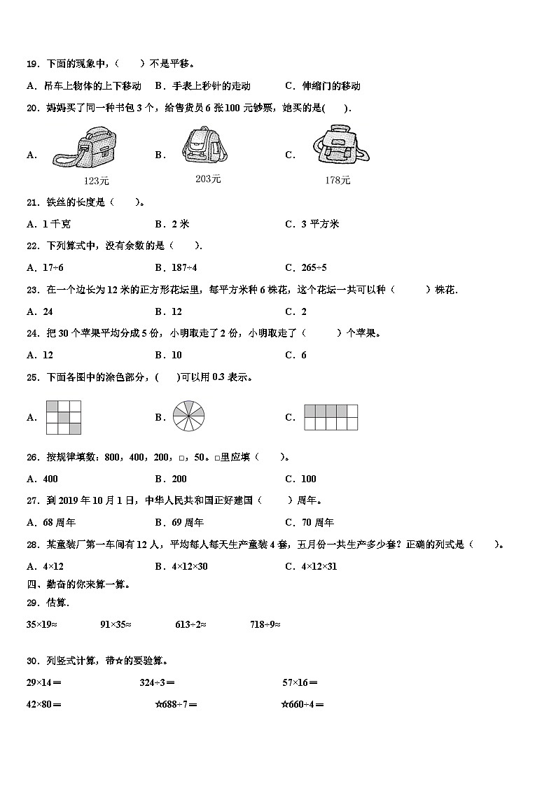 河北省邢台市邢台县2023届三年级数学第二学期期末教学质量检测试题含解析02